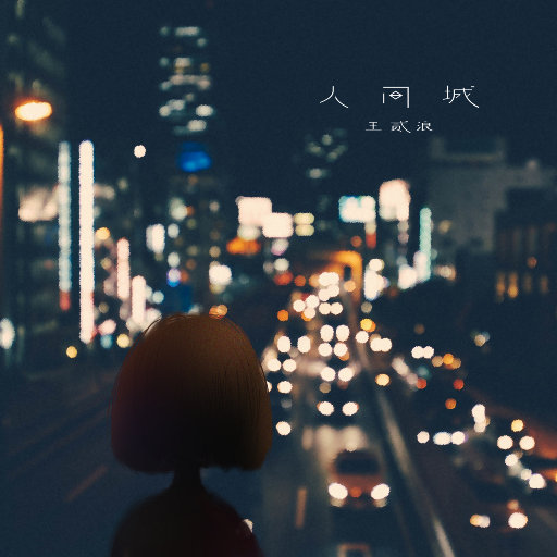 免费观看动漫人物桶动漫人物网站
